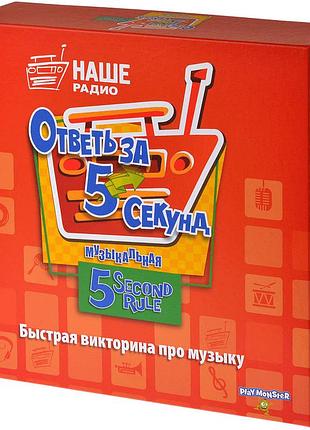 Настольная игра ответь за 5 секунд музыкальная magellan