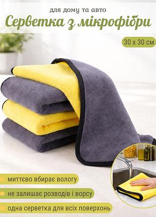 Салфетка из микрофибры для дома и авто 30х30