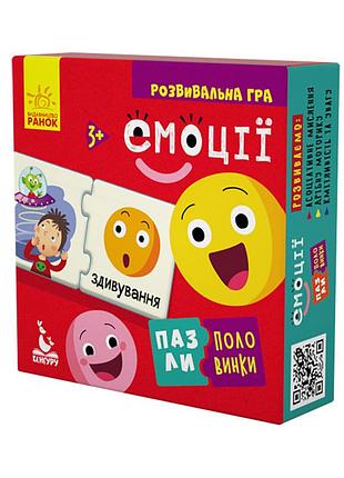 Детские пазлы-половинки "эмоции" 6 пар (12 пазлов)