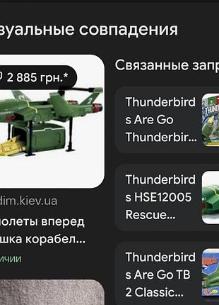 Корабель thunderbird 7