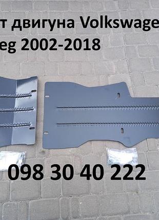 Захист двигуна і кпп volkswagen touareg 2002-2018
