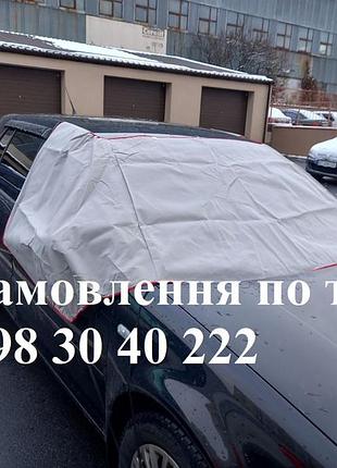 Накидка на лобове скло 100см х 147-162 см xl, + дзеркала. антисніг антилід