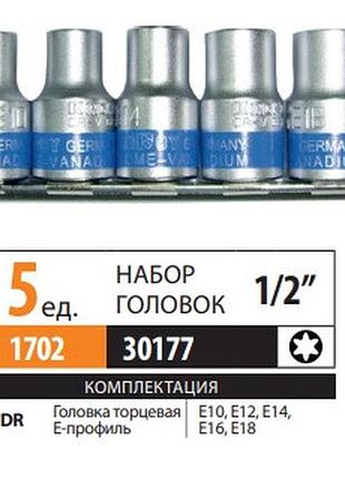 Набір головок е 5од. 1/2" (10/12/14/16/18мм) "king roy" (30177) планка (5шт/уп)