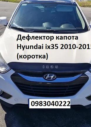 Дефлектор капота hyundai ix35 2010-2015 (коротка)