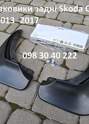 Бризковики задні skoda octavia iii a7 2013 -2017, оригінальні