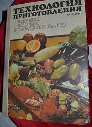 Винтажний альбом-навчальний наочний посібник"технологія приготування перших,других і солодких страв"