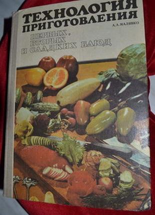 Винтажный альбом-учебное наглядное пособие"технология приготовления первых,вторых и сладких блюд"1 фото