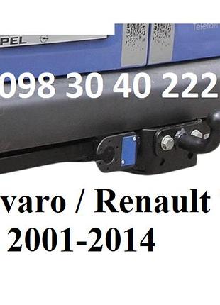 Фаркоп opel vivaro / renault trafic / nissan primastar 2001-2014. тип f (знімний гак)