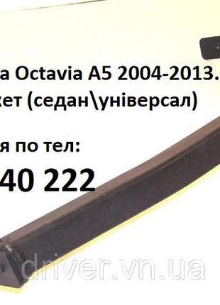 Фаркоп skoda octavia a5 2004-2013. + електропакет (седан\універсал)