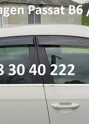 Вітровики volkswagen passat b6 / b7 седан (скотч), 4 шт