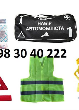 Набір автомобіліста євростандарт 6 од, вогнегасник 0,5 л / аптечка