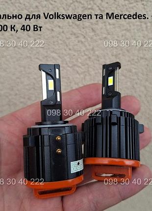 Лампочки led h7 спеціально для volkswagen та mercedes. + canbus 12000 lm, 6000 к, 40 вт