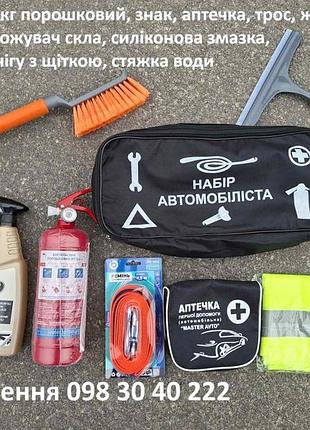 Набір водія зимовий, набір автомобіліста на зиму