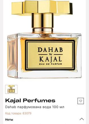 Парфюм dahab kajal