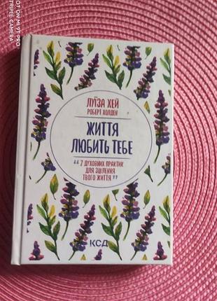 Книга луиза хей