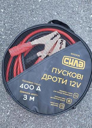 Дроти прикурювача акб 400а 3 метри (сумка) 3