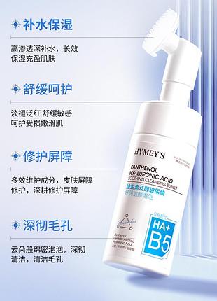 Пенка мусс для умывания hymeys panthenol hyaluronic acid soothing cleansing bubble 120мл