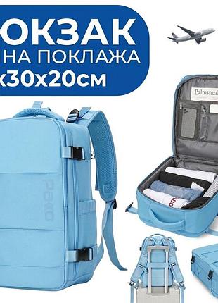 Рюкзак для ручної поклажі pakko 40x30x20 см блакитний для літака з usb портом ryanair wizz air об'єм 24 літра для ноутбука 17"