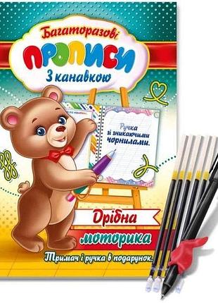 Многоразовые прописи с канавкой для мелкой моторики с ручкой и держателем учимся писать легко