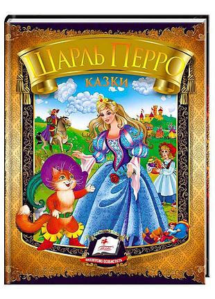 Гр казки. шарль перро. веселка 9786177166268 /укр/ (20) "пегас"