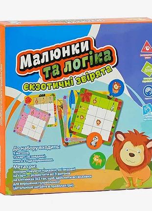 Гр настольная игра "малюнки та логіка - екзотичні звірята" ukb-b 0029 (12) "4fun game club" на украинском языке, в коробке