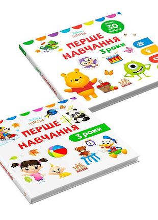 Гр книжка малыш. первая учёба "мне 3 года" лп1428003у /укр/ (20) /комплект 2 книги/ "ранок"