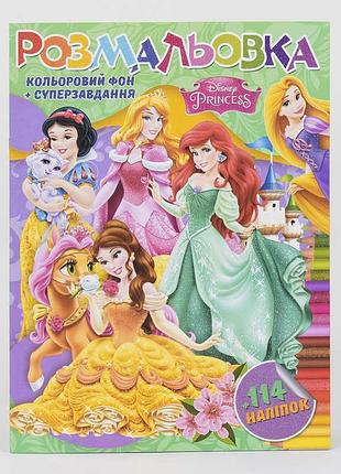 Гр розмальовка з завданнями + 114 наліпок а4: "princess" (укр) (50) 6922203546083 "jumbi"