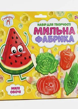 Гр мильна фабрика "милі овочі" сюрприз 10100578у (укр) (50) "ранок"