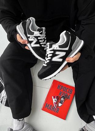 Balance 574 black/white/grey 4