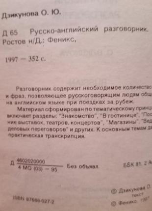 Кишеньковий російсько-англійський розмовник2 фото