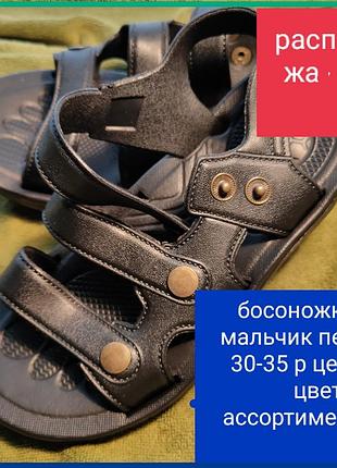 Босаножки пена на мальчика