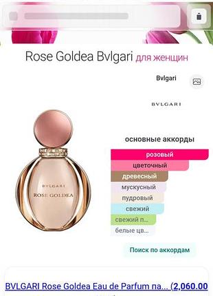 Bulgari rose goldea edp. фирменный пробник
