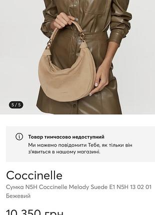 Сумка coccinelle 6