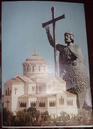 Комплект листівок севастополь2 фото