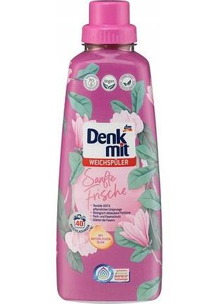 Ополаскиватель для тканей denkmit sanfte frische 1 л