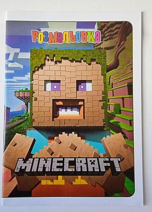 Розмальовка minecraft 36 аркушів | раскраска для мальчика | розмальовка для хлопчика | дитяча розмальовка |