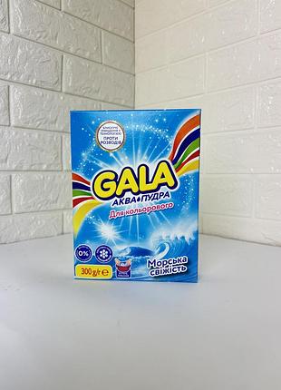 Gala ручная стирка, порошк. аква-пудра для цветных вещей морская свежесть 300г