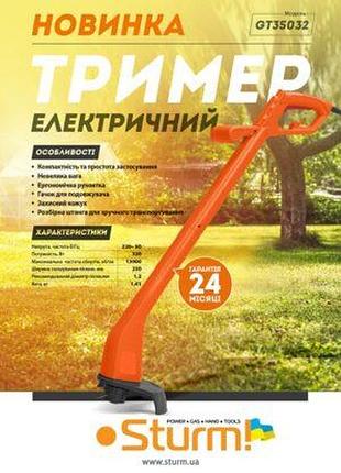 Електротример sturm gt35032 320 вт 2