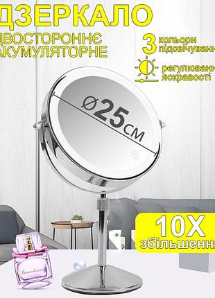 Дзеркало настільне з підсвічуванням і 10x збільшенням для макіяжу 25см