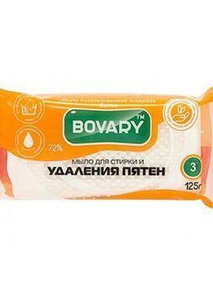 Мыло хозяйственное твердое белое 72% "для стирки и удаления пятен" тм "bovary" 125г