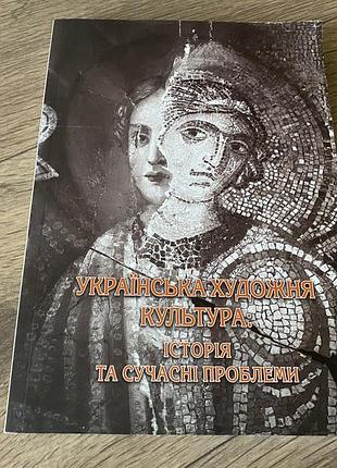 Українська художня культура