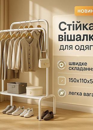 Напольная вешалка в комнату, стойка для одежды в спальню, вешалка многоуровневая спальню lr-16