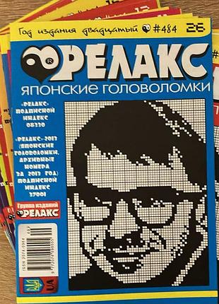 Японские головоломки "релакс". комплект из 5 журналов 2017-го года.