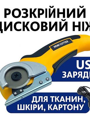 Аккумуляторный раскройный дисковый нож mt-mc 4,2v ukc – электрический роторный нож для ткани, кожи и картона