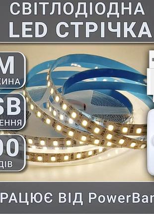 Світлодіодна стрічка 5 м від usb, з вимикачем, холодний білий, стрічка від павербанка, діодна підсвітка.