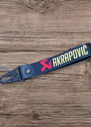 Ремінець на ключі брелок шнурок мотоцикл мопед акрапович akrapovic барвистий принт глянець