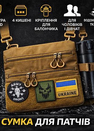Тактическая сумка через плечо для документов и телефона с панелью для патчей с кобурой койот водонепроницаемая