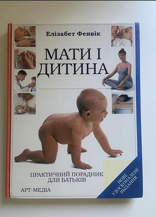 Книга для матусь і татусів