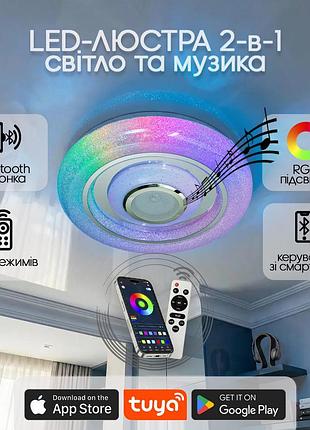 Люстра светодиодная 517 dlight rgb с пультом и колонкой 70вт белый (02151)