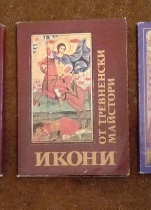 Комплект листівок з іконами (болгарія)